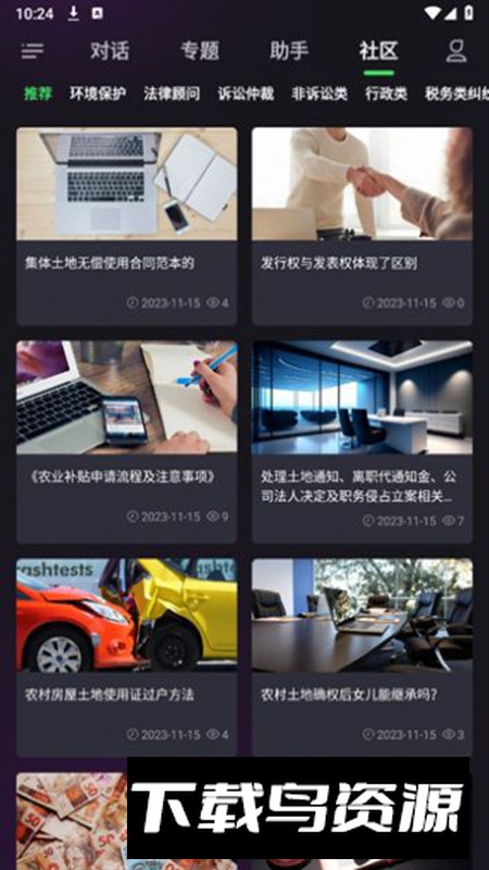 嗨小律app安卓手机版截图2