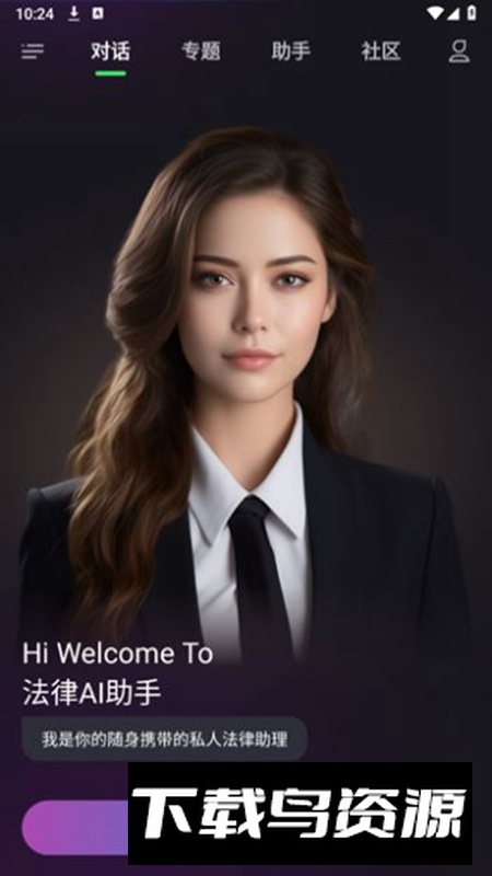 嗨小律app安卓手机版截图4