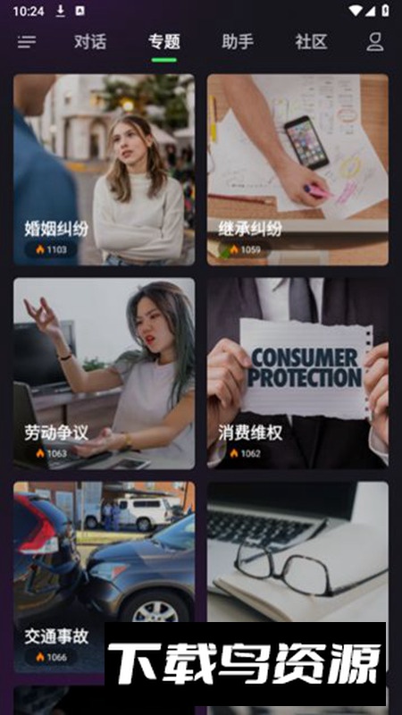 嗨小律app安卓手机版截图5