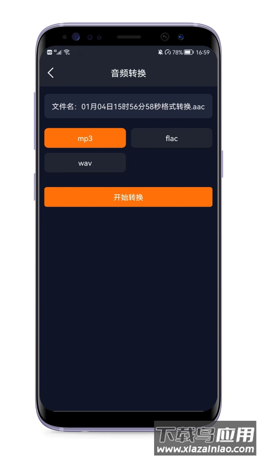音频剪辑编辑器软件最新版截图1