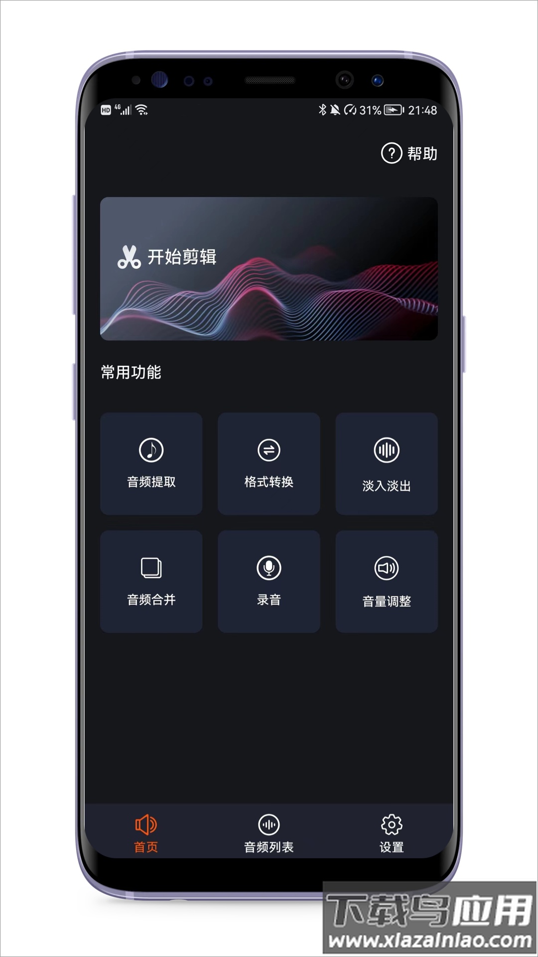 音频剪辑编辑器软件最新版截图4