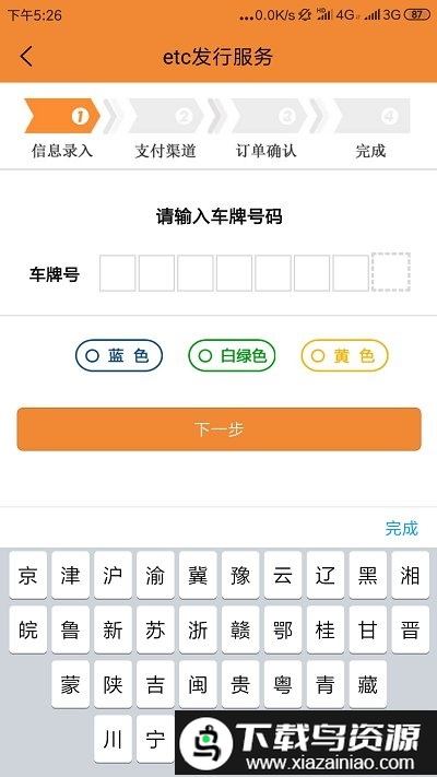爱车etcapp最新版截图1