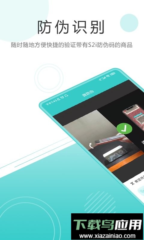 微防伪手机版最新版截图1