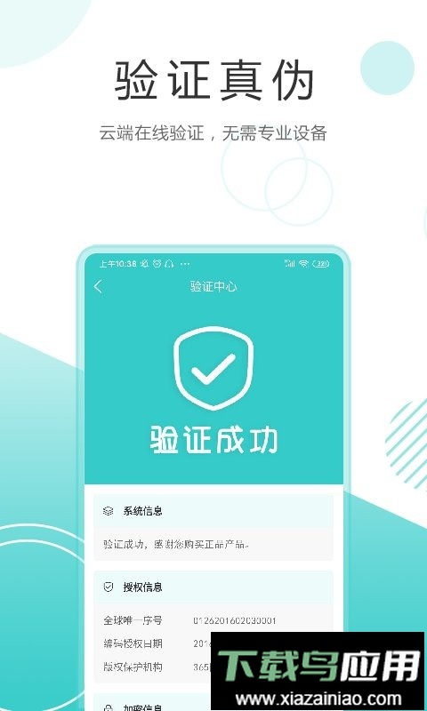 微防伪手机版最新版截图4