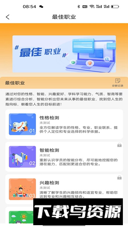 人生规划软件手机最新版截图1