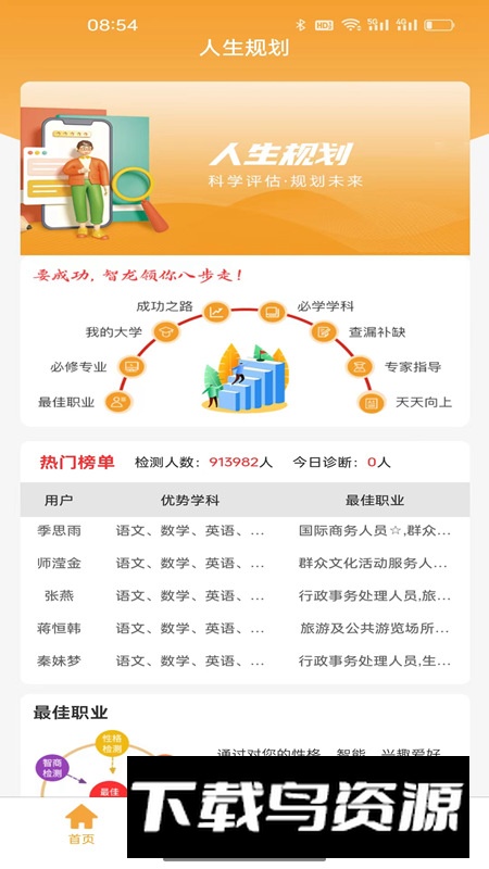 人生规划软件手机最新版截图4