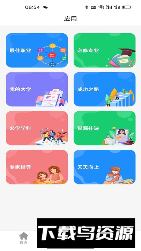 人生规划软件手机最新版截图5