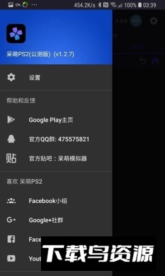 呆萌PS2模拟器(手机ps5模拟器安卓汉化版)截图4