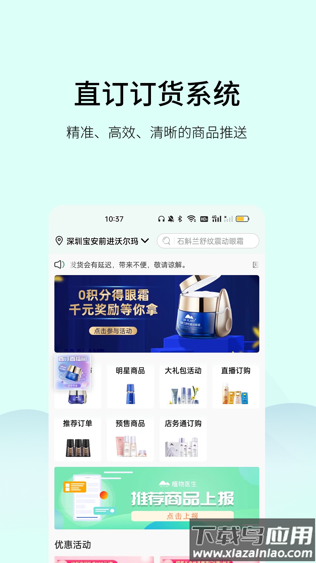 植物医生直订APP官方版最新版截图1
