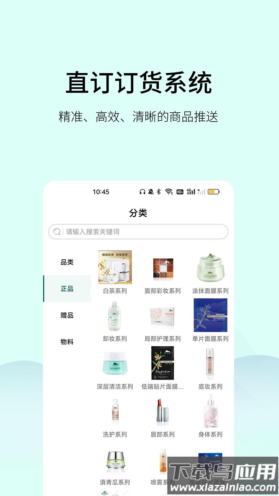 植物医生直订APP官方版最新版截图4
