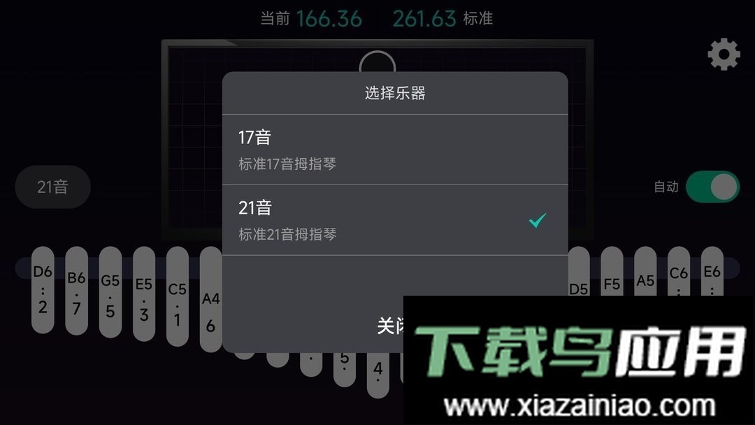 拇指琴调音神器官方版最新版截图2