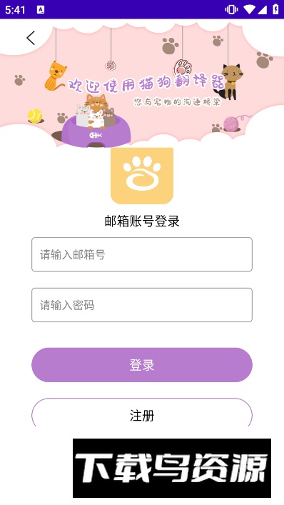 梦美猫狗翻译app安卓版截图1