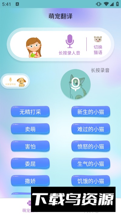 梦美猫狗翻译app安卓版截图4