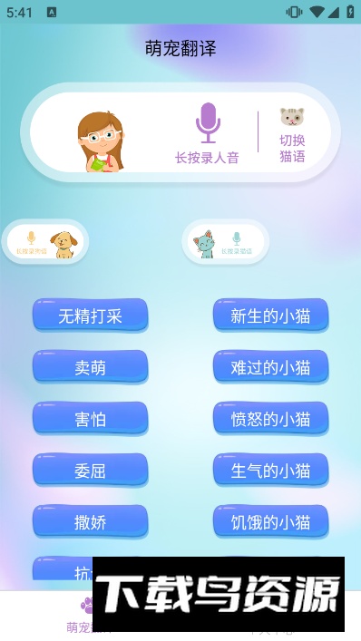 梦美猫狗翻译app安卓版截图5