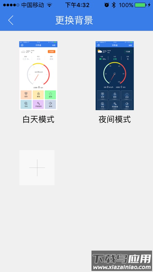 小刀智行APP安卓版下载最新版截图1