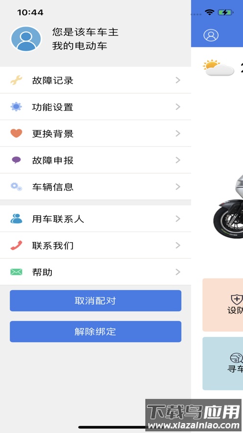 小刀智行APP安卓版下载最新版截图4