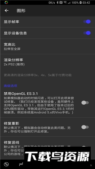 安卓呆萌PS2模拟器游戏app手机版截图1