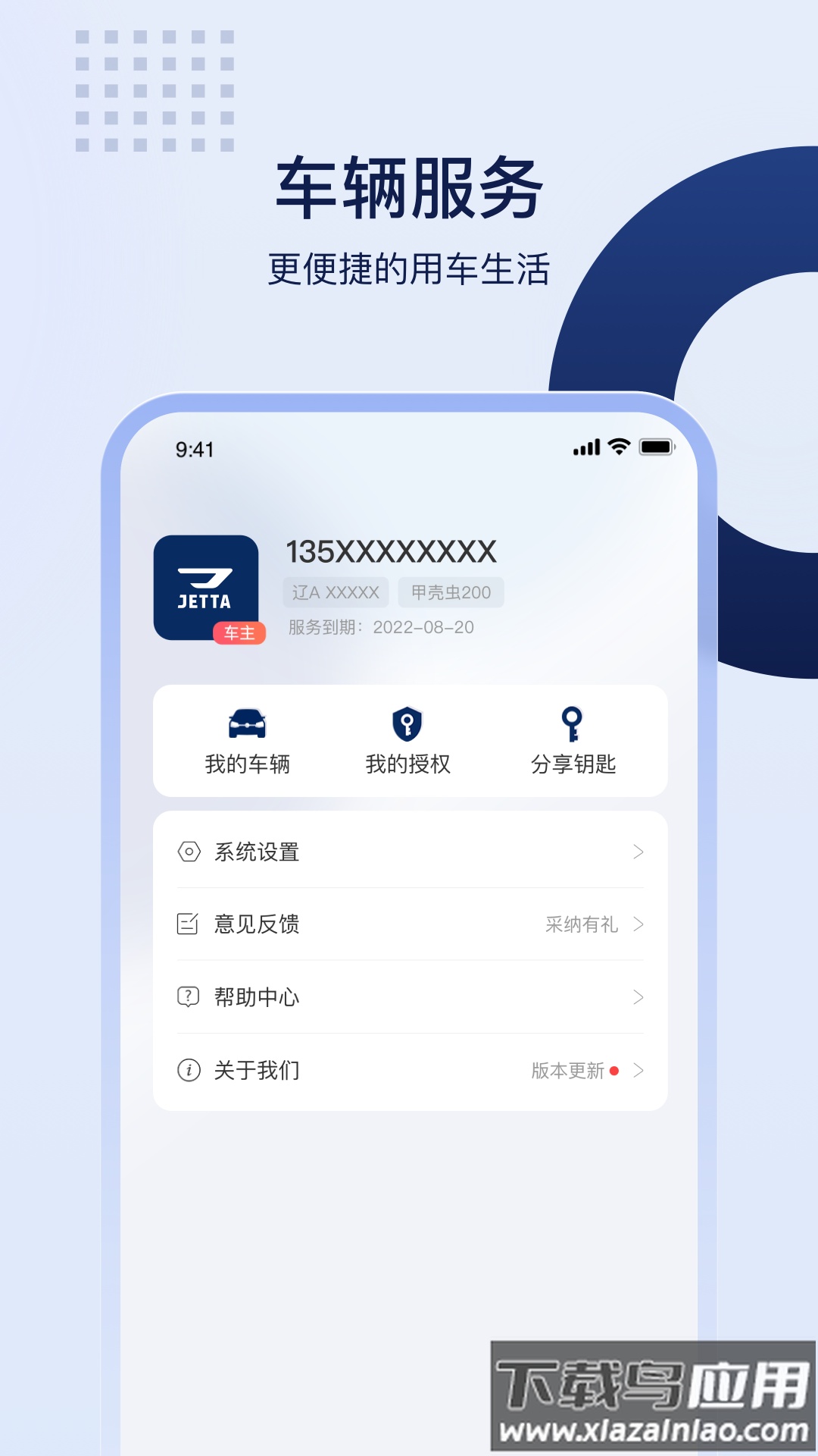 捷伴智行最新版本下载最新版截图1