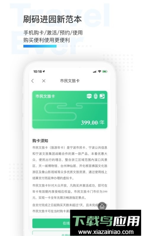 宁波市民通最新版