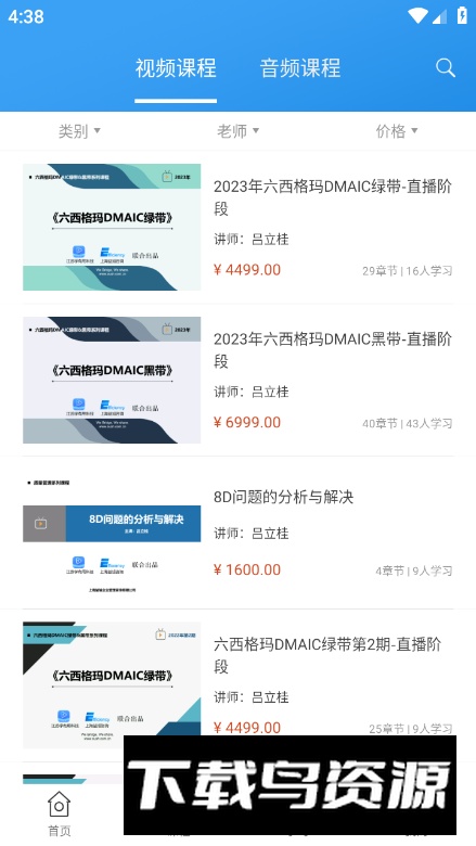 学有用app官方版截图4