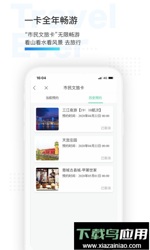 宁波市民通最新版最新版截图4