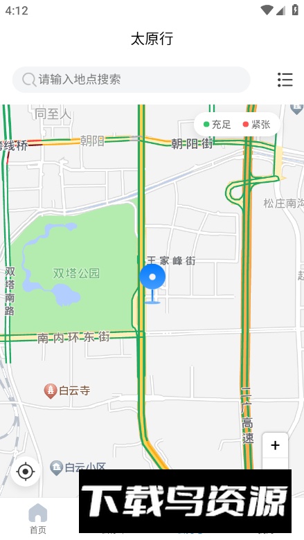 太原行app安卓版截图2