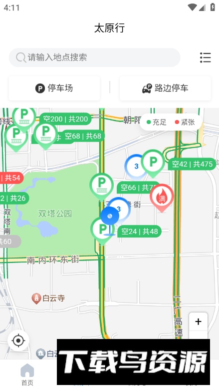 太原行app安卓版截图3