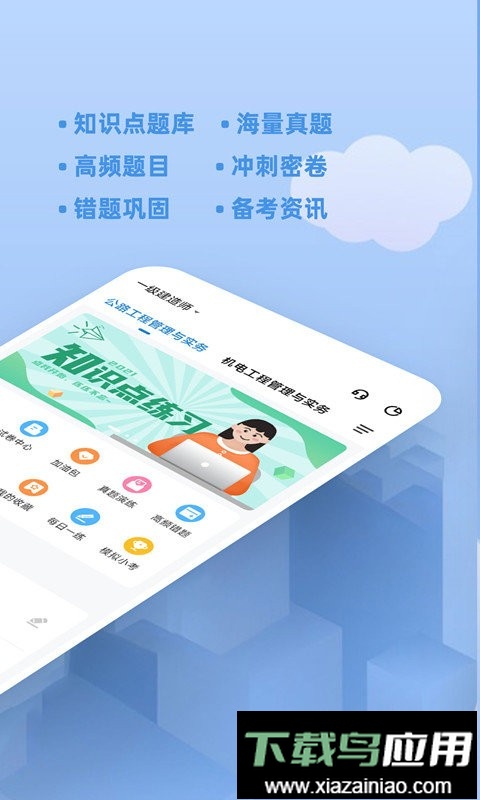 一建练题狗官方版最新版截图2