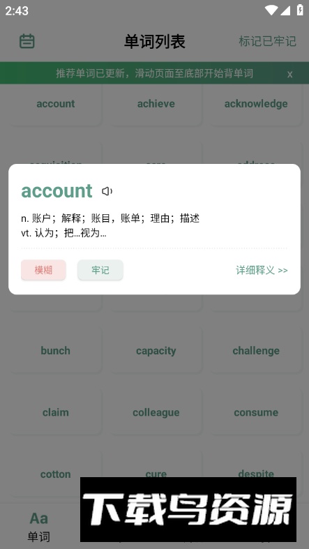 一叶单词app安卓版截图1
