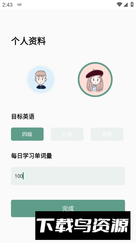 一叶单词app安卓版截图5