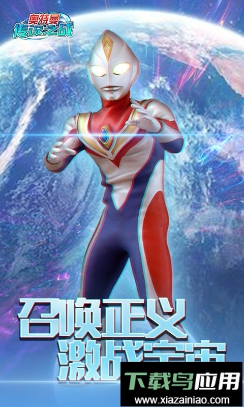 奥特曼传说之战最新版