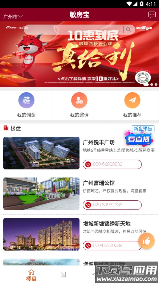 敏房宝app下载最新版截图4