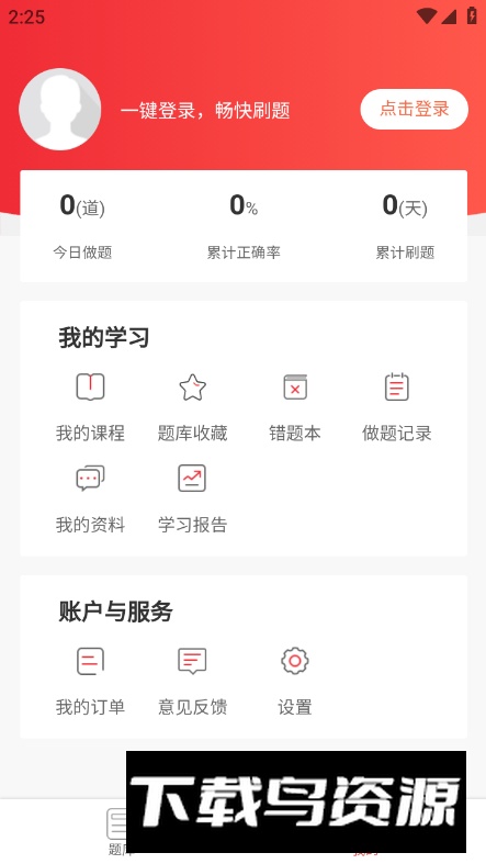 法考全题库app安卓版截图4