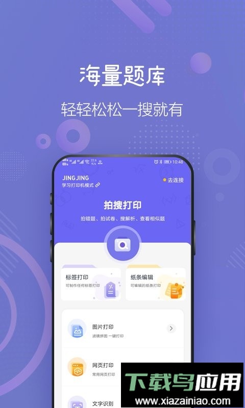 井井打印手机软件截图1