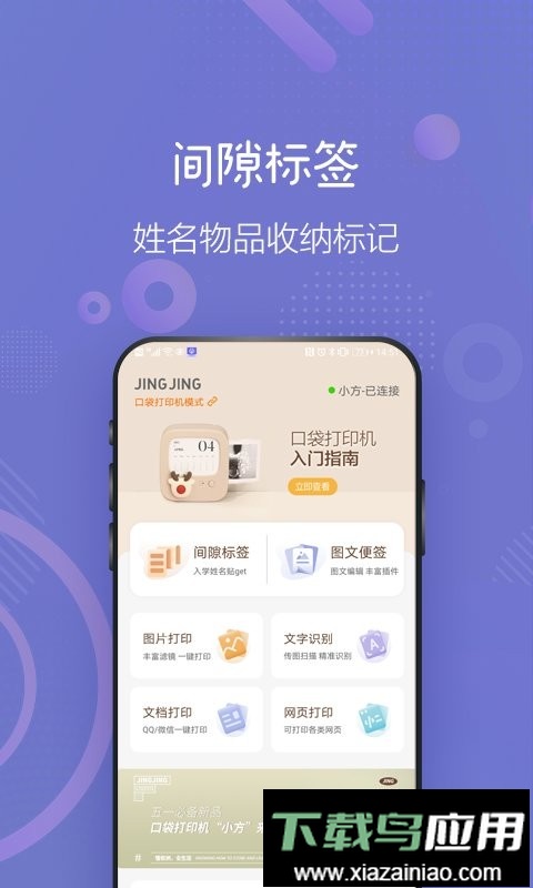 井井打印手机软件截图2