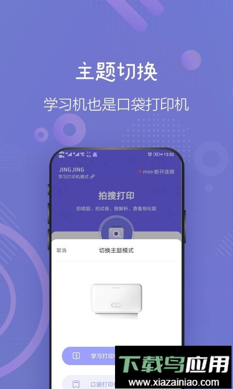 井井打印手机软件截图3
