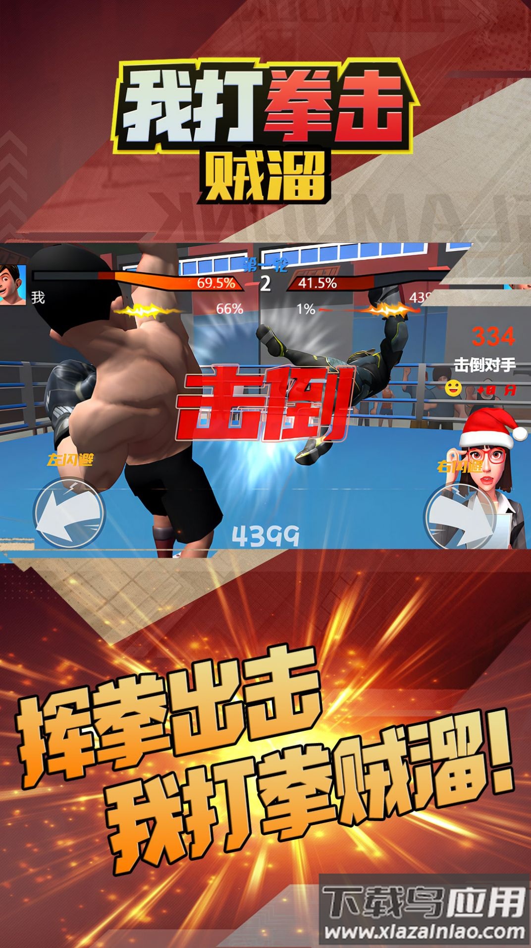 我打拳击贼溜游戏最新版截图3