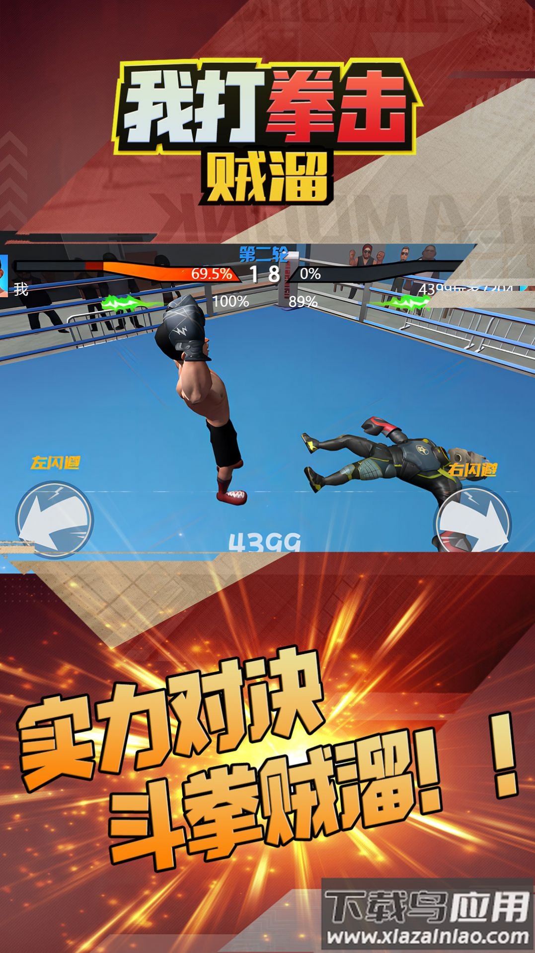 我打拳击贼溜游戏最新版截图4
