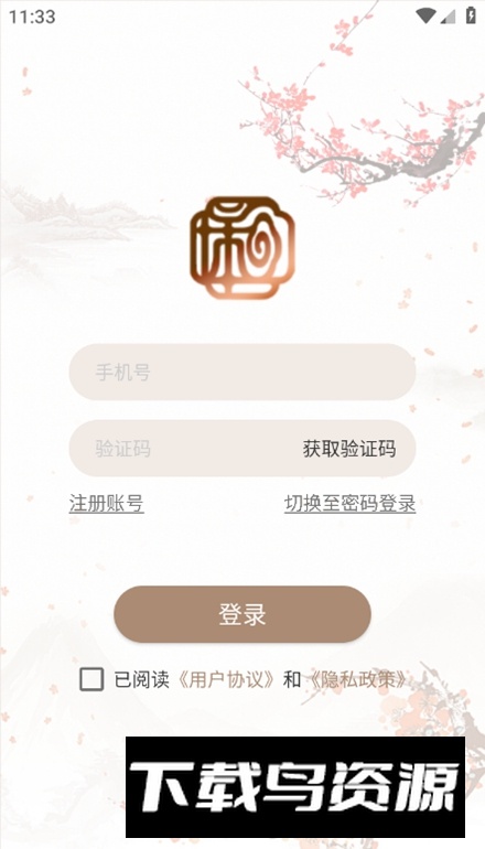 和药铺app手机客户端截图1