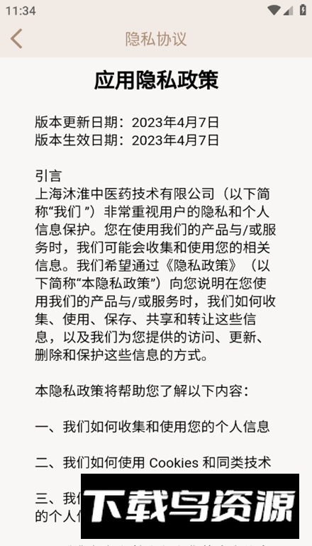 和药铺app手机客户端截图4