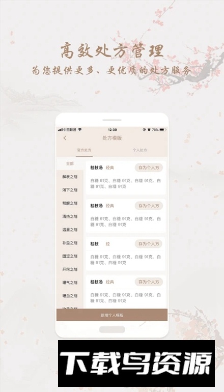 和药铺app手机客户端截图5