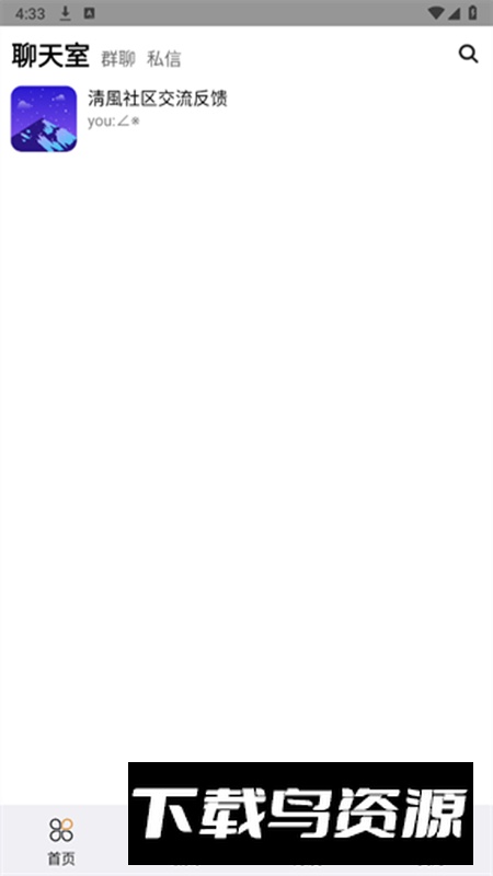 清风社区app资源库免费版截图4
