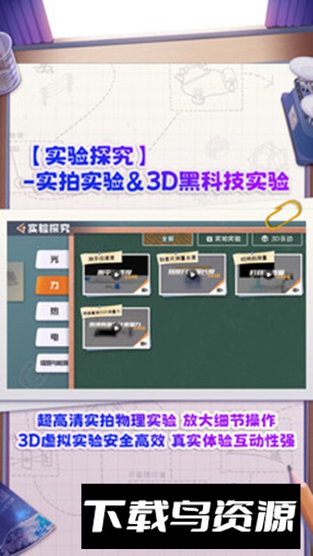 妙懂物理安卓版2024截图1