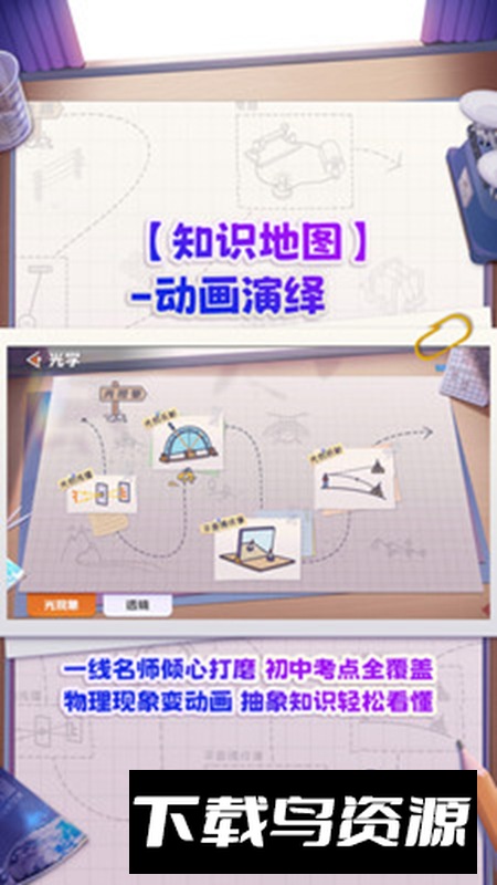 妙懂物理安卓版2024截图3