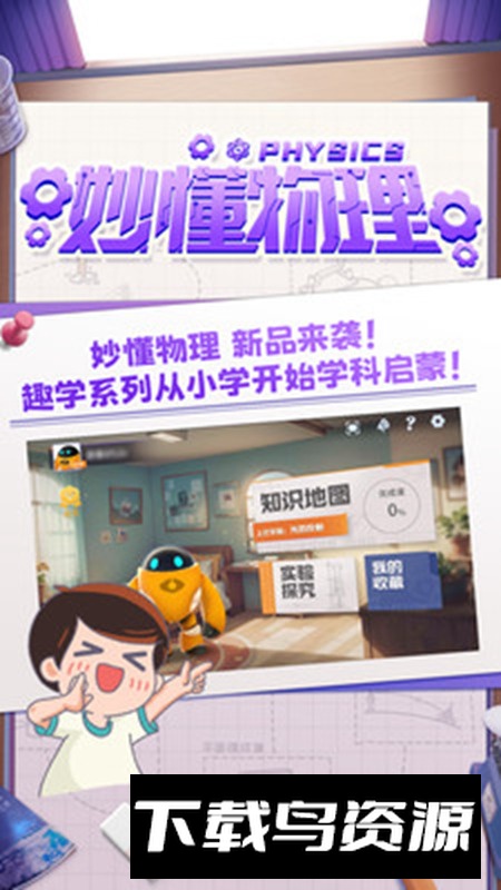 妙懂物理安卓版2024截图4