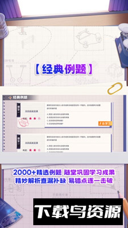 妙懂物理安卓版2024截图5