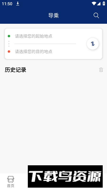 榆林公交app官方版截图2