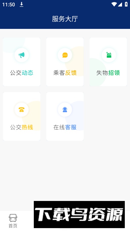 榆林公交app官方版截图5
