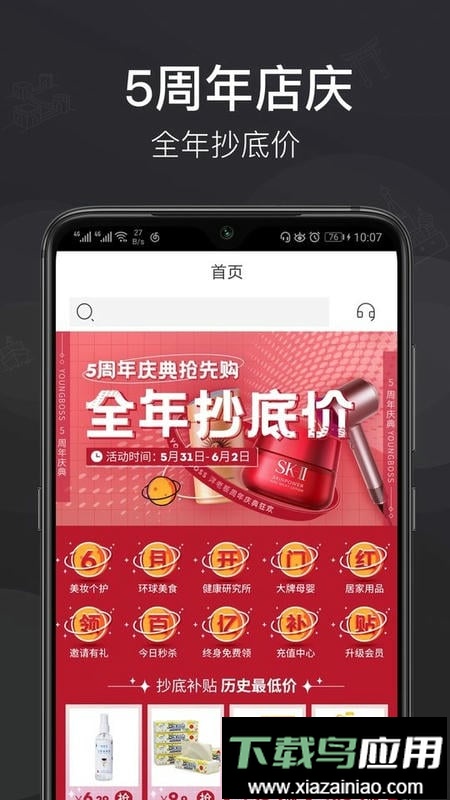 洋老板商城截图2
