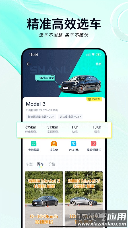 闪辆app官方下载最新版截图2